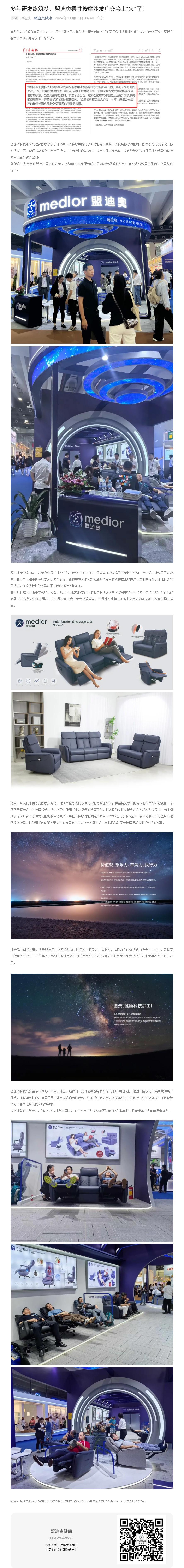 多年研發(fā)終筑夢，盟迪奧柔性按摩沙發(fā)廣交會上“火”了！.jpg